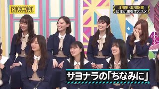 【乃木坂46】「乃木坂工事中 2024」Episode 248~252 Full Show