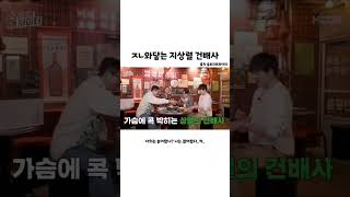 지상렬 건배사#shorts #웃긴영상