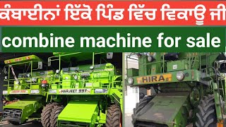 ਕੰਬਾਈਨਾਂ ਵਿਕਾਊ ਜੀ, brand New combine machine for sale, harvester combine machines for sale