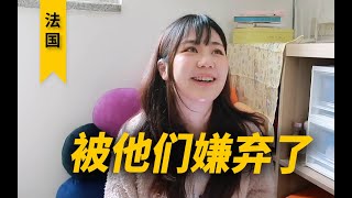 【法国】巴黎为啥这么多流浪汉？我还被嫌弃！