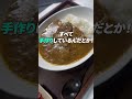 【レビュー】ドーンとインパクト！！東京有楽町名物ドーンと丸ごとステーキカレー を食べてみた！ shorts カレー レビュー グルメ 東京