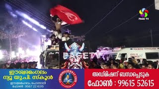 അണ്ടത്തോട് ചന്ദനക്കുടം നേർച്ചക്ക് സമാപനം .