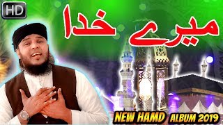 New Hamd 2019 | MERE KHUDA | Latest | Hafiz Abu Bakar Official