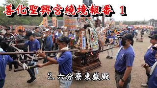 20230409台南善化聖興宮往溪口北極殿謁祖暨台中神岡聖武堂會香祈安遶境 報番1 7.瓦磘興安宮 15.善化廟仔後角焄冨宮 12.善化灣裡街慶安宮 13.善化慶安宮田都府 2.六分寮東嶽殿  #廟會