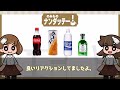 嘘か本当か分からない飲み物のヤバい都市伝説【ゆっくり解説】