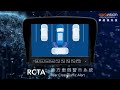 車威視科技 caravision rcta 後方車側警示 rear cross traffic alert system