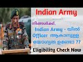 Indian Army Officer Eligibility Check up|Full Details|Defence Jobs Malayalam