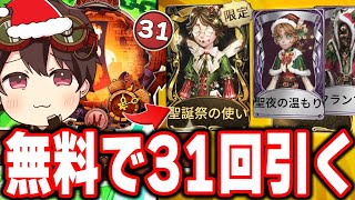 無料のガチャ31回引いたら限定UR衣装は出る？？？？【第五人格】【IdentityV】