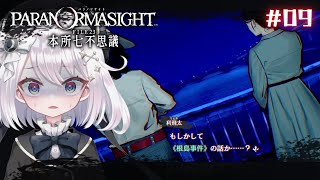 【#パラノマサイト 】隅田川を見る目が変わってしまう。 #ゲーム実況 #新人vtuber