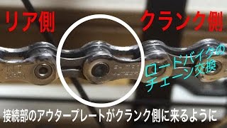 ロードバイクのメンテナンス【チェーン交換】