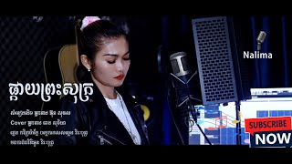 ផ្កាយព្រះសុក្រ / ឆេង សូរិយា