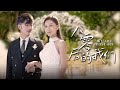 【Multi Sub】[FULL |八零后的我们] 大龄丧偶的宋海莲为了养活每天打三份工，阴差阳错下与滨江集团董事长赵国一见钟情。谁知转头被自己的婆婆和儿子出卖! #familydrama #love