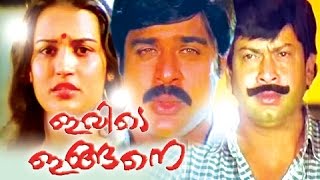 Malayalam Full Movie | Ivide Ingane | Ft : Ratheesh ,Seema ,Sukumaran Malayalam Full Movie