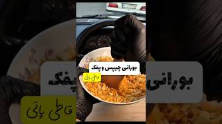 ترکیب چیپس و پفک و ماست اونم بورانی شدش