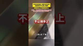 外卖员给酒店二楼足浴店送药，酒店前台不让其上电梯，顾客发火下楼硬刚前台。 #新闻#万万没想到 #热点新闻 #分享