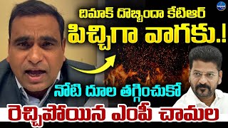 MP Chamala Kiran Kumar Reddy Counter To KTR Comments | BRS Party | LegendTv