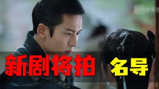 【劉勁 張哲瀚 實習律師】張哲瀚又一新劇將拍，名導劉勁執導，編劇也是“猛將”，這次不火都難！【紅楓娛樂】