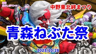 【青森ねぶた祭】【なかの東北絆まつり】東北６県のお祭りが東京中野に大集合。青森ねぶた祭の再現で、本場さながらのねぶたが繰り出します。暗闇につぎつぎとねぶた出陣、ハネトが踊ります。目次でジャンプ4:39