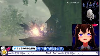 【NieR:Automata】原來中毒致死是伏筆！不小心誤殺NPC的空媽【時乃空】【中文字幕】