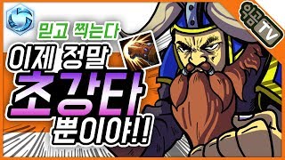 『익곰』 이제 정말 초강타뿐이야..?! 초강타 붐은 온다, 초강타 무라딘!! ( feat. 피의 욕망 ) - Heroes of the storm