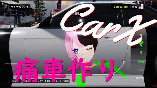 【CarX】(｡-人-｡) ｺﾞﾒﾝﾈ痛車作りします