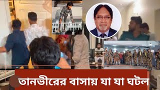 গেট টপকে দরজা ভেঙে বাসায় ঢুকল 'ছাত্র-জনতা' | Gulshan | Ekushey TV