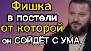 Эту ФИШКУ знает 1% ЖЕНЩИН. Его это ВОЗБУЖДАЕТ