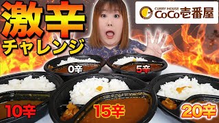 【20辛】体重130kg女がココイチの激辛カレーに挑戦したらやばかった！！