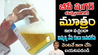 Foamy Urine Causes  | Urine Bubbles | Symptoms of Proteinuria | Diabetes | Dr.Manthena's Health Tips