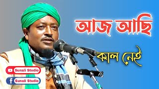 Maulana Amad Uddin || Bangla New Waz || Sunali Studio