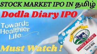 Dodla IPO, Dodla diary IPO in tamil, Dodla Milk, Dodla diary, Dodla Diary IPO,Dodla diary IPO review