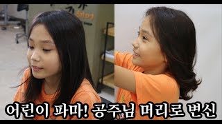 어린이펌 유아펌 쉽게하기 비법 최초 공개 !! /거지존탈출하기/초등학생  셋팅펌 /korea kid perm