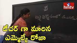 YCP MLA Roja Inaugurates New Junior College Building in Nagari | HMTV