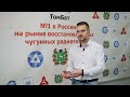 Компания из Северска восстанавливает радиаторы по инновационной технологии ♻️