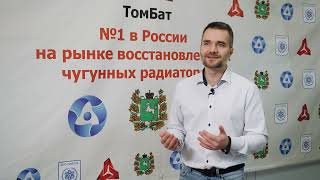 Компания из Северска восстанавливает радиаторы по инновационной технологии!♻️