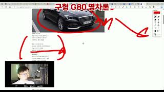 구형 G80 명차론