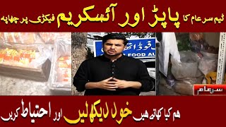 Sar e Aam Latest | Raid in Ice Cream Factory | Iqrar Ul Hassan | ARY News
