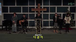 Joyful Worship 금요 예배 1-3-2025