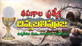 తపస్సుకాల దివ్యబలిపూజ/ Rev. Fr. కొమ్మారెడ్డి రవి/అంశం: క్షమాపణ/ 6-03-2023. Atmadeepam TV