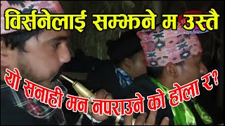 (जाम सुस्तै) पुर्काेटे बाजाको अति सुमधुर सनाही गाउँघरमा new purkote panche baja 2078