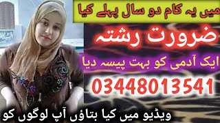 zaroorat e rishta in Peshawar| jarorata reshta contact number| zaroorat Rishta whatsap number💯💥