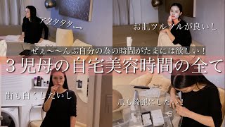 【３児母】子供が寝静まった後の最高な一人美容時間【ストレス浄化】