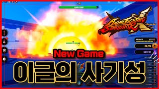 New 코드[로블록스] 🔥이글의 사기성🔥보석 무한으로 획득 가능하네 ㅋㅋ Anime Fighting Simulator X