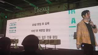 [한국유통신문.com] 플레이스 김대우 GM 강연-로컬크리에이터 페스타 현장-2019년 10월 11일-김도형역사문화영상아카이브기록원-문의01035469865