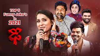 Top 5 Funny Jokes in 2021|Dhee | Sudigali Sudheer, Sekhar Master, Rashmi, Pradeep | 16th August 2023