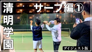 清明学園【サーブ編①】無料版