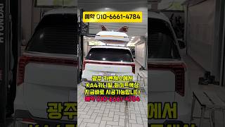 KA4 4세대카니발 랜드마스터SD루프박스 바로시공가능 #kia #carnival #ka4 #카니발랜드마스터 #랜드마스터sd루프박스 #카니발차박 #광주카니발 #전남카니발 #경남카니발