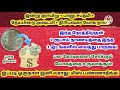 இன்று மிக மிக சக்தி வாய்ந்த நாள் 1 ரூபாய் நாணயத்தை இந்த 3 இடங்களில் வைத்து பாருங்க பல கோடி குவியும்