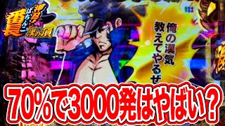 【e押忍！番長  漢の頂】ヘソの２５％でＬＴに突入するシンプルでやばい台を２日間打ったらまじで展開がやばすぎた・・・覇権あるよ！？