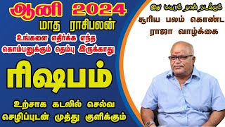 ரிஷபம் ராசிக்கான ஆனி மாத பலன்கள் 2024 | Rishabam Rasi Aani Matha Palangal 2024 In Tamil